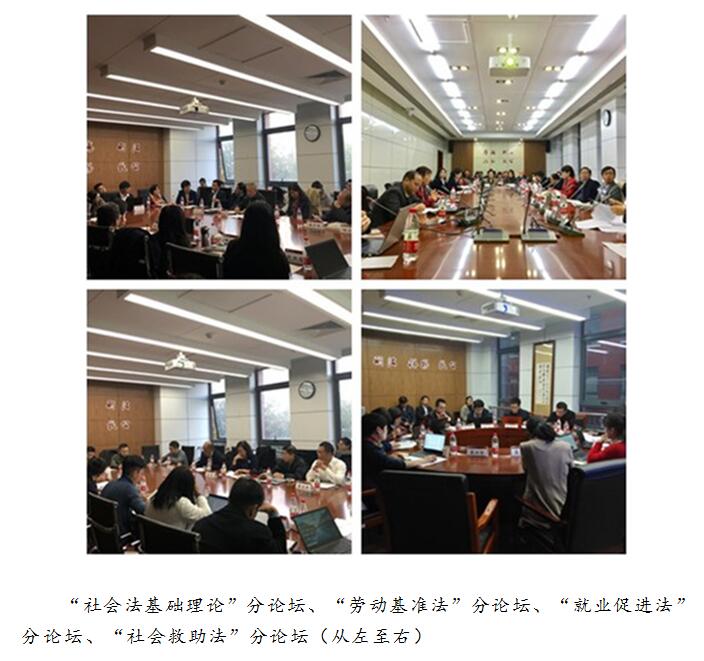 社會法學(xué)分論壇.jpg